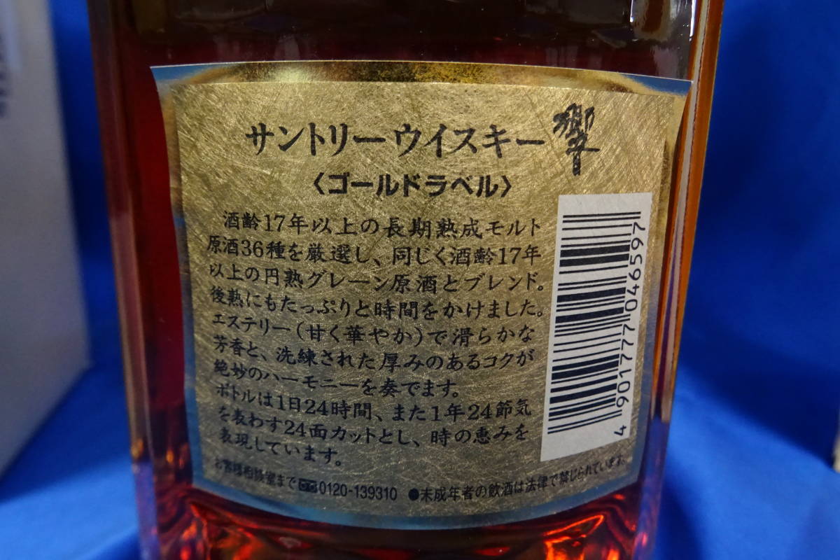 【未開栓】　響 17年　サントリー HIBIKI ウイスキー 響 裏ゴールドラベル 古酒 700ml 43％_画像2