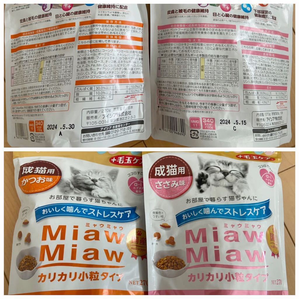 送料無料！新品！キャット　ドライフード　大量まとめ売り＊8.6キロ越え！13袋セット_画像5