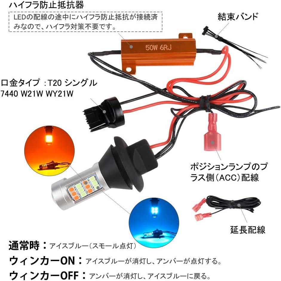 【送料込】（アンバー+アイスブルー）　Catland ウインカーポジションキット T20 LED シングル ウインカー_画像3