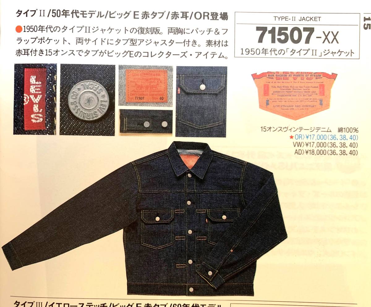 90s日本製】Levi's TypeⅡJacket 1950年代507XXの復刻 71507-XXOR 