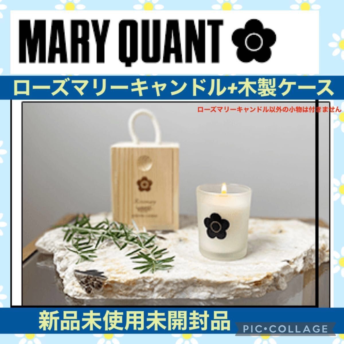 MARY QUANT ローズマリー キャンドル 照明 マリークヮント 新品 マリークワント ハーブ アロマ クリスマス リラックス