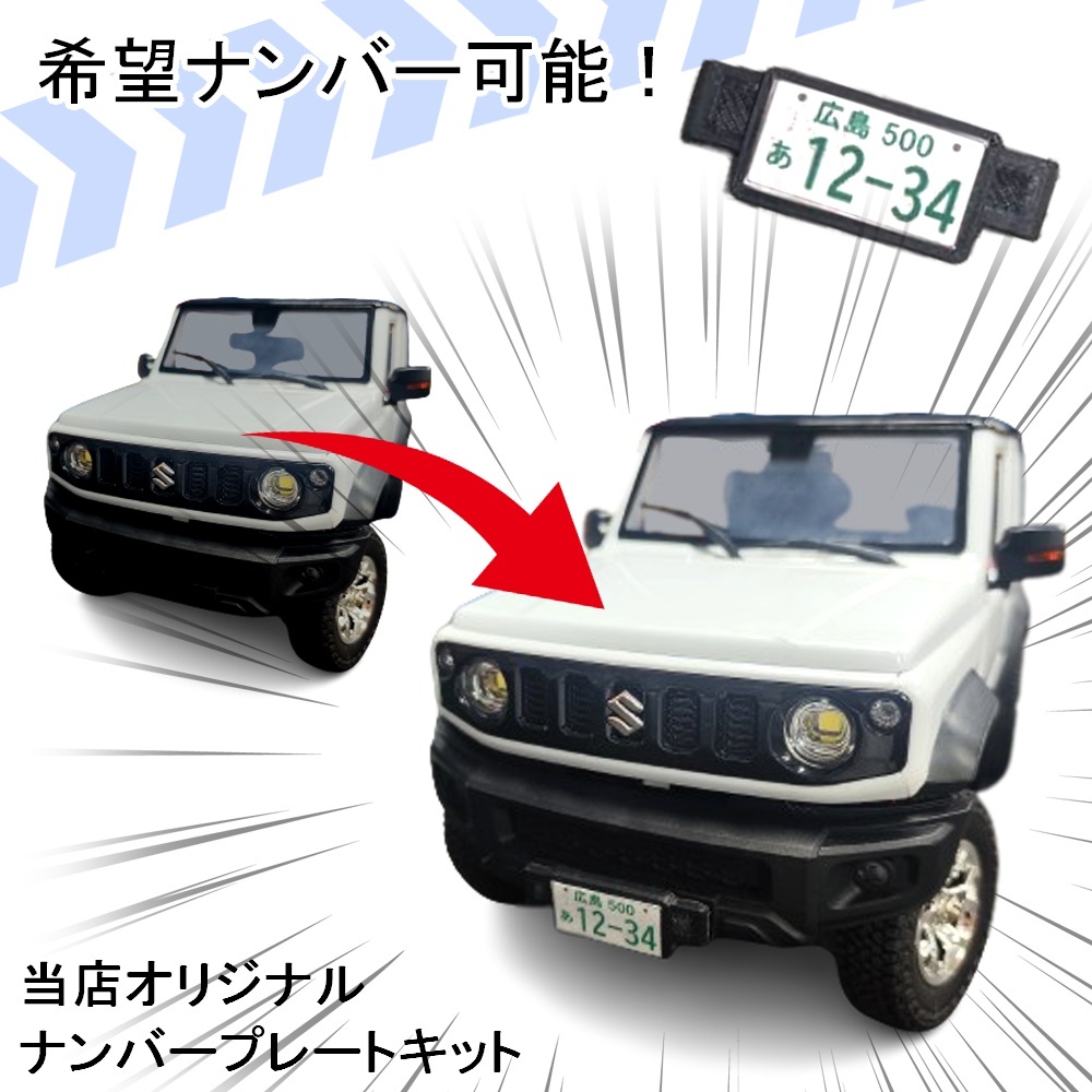 [ hope number option ] number plate only! body is optional our Jimny radio-controller JB74 Sierra exclusive use parts becomes JB74-NUM