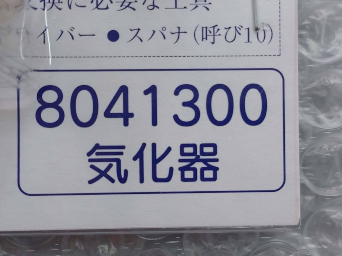 即日発送！ 送料無料 8041300 ダイニチ 石油ファンヒーター 気化器 ブルーヒーター 修理 部品_画像2