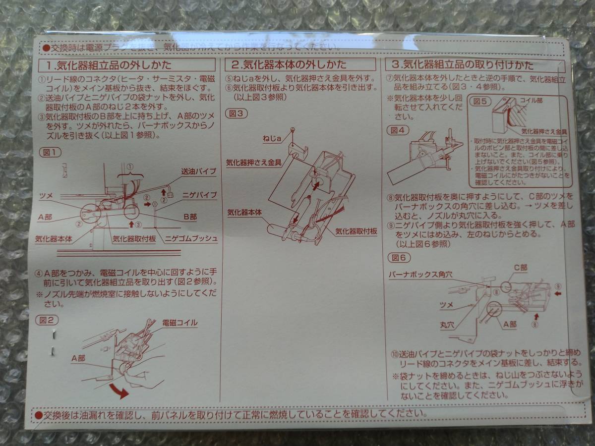 即日発送! 8033300　ダイニチ 石油ファンヒーター 気化器 ブルーヒーター 修理部品_画像3