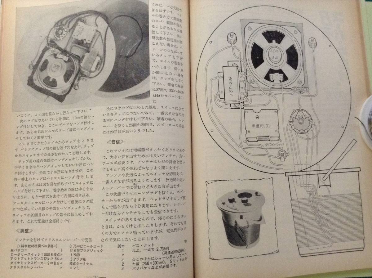 科学教材社・模型とラジオ 1975/9・古本_画像8
