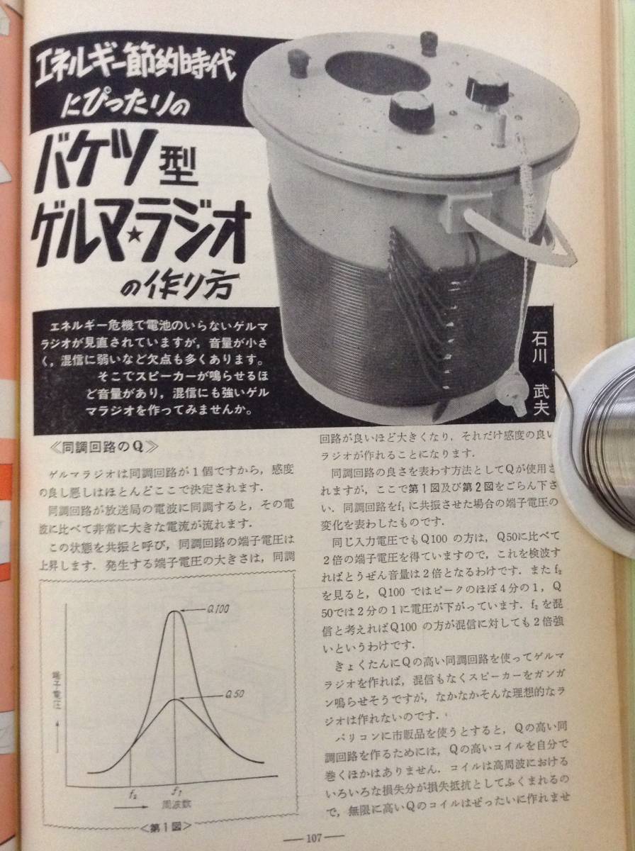 科学教材社・模型とラジオ 1975/9・古本_画像7