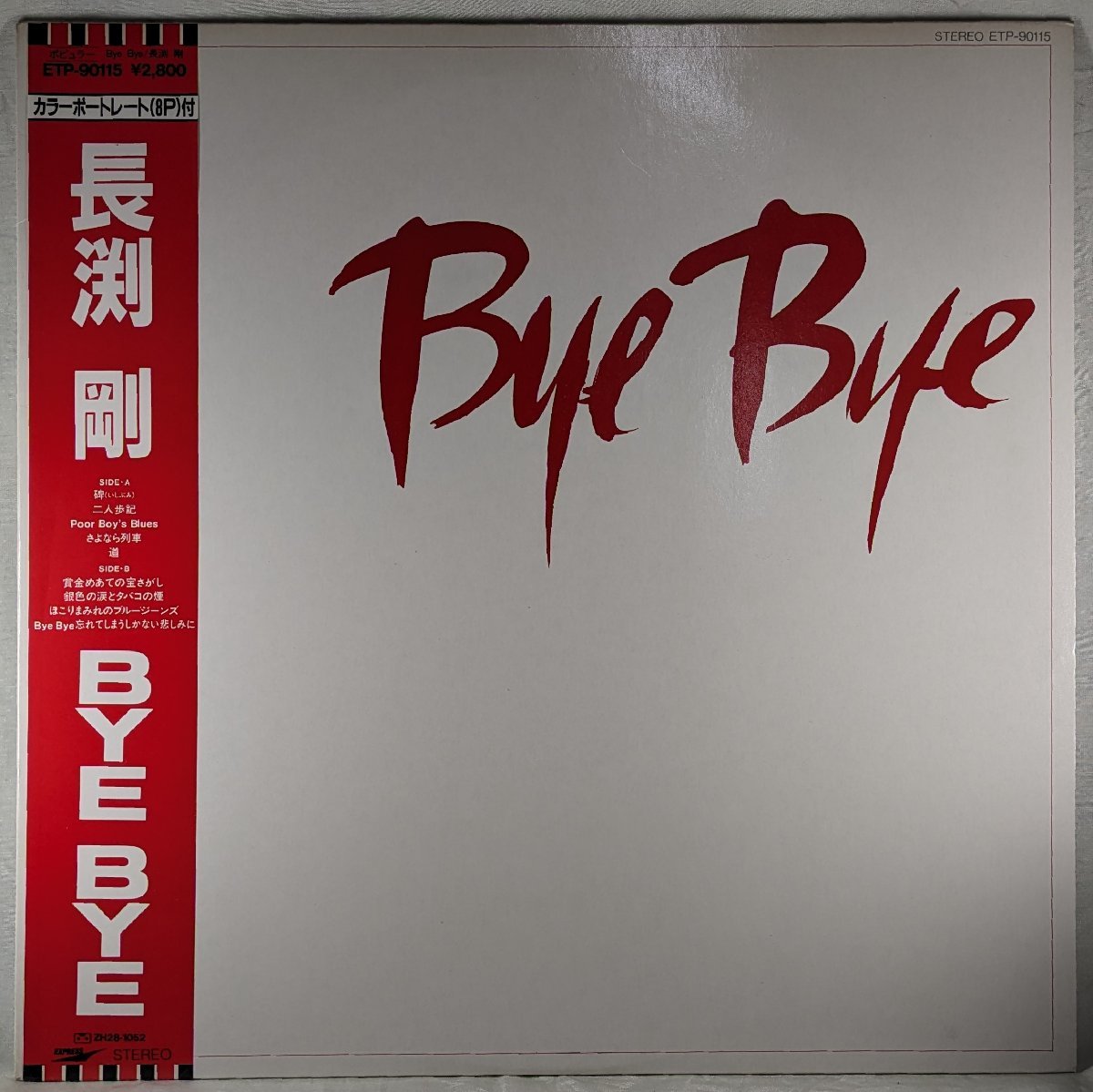 中古LP「BYE BYE / バイバイ」長渕剛_画像1