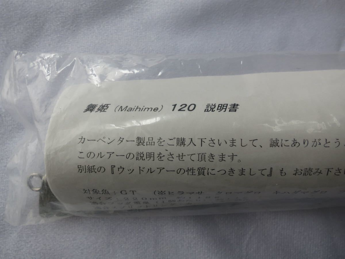 ●売切り 舞姫120 ディアブロ MH120 Quality1新品未使用 カーペンター (検 ブルーフィッシュ BF ガンマ γ _画像4