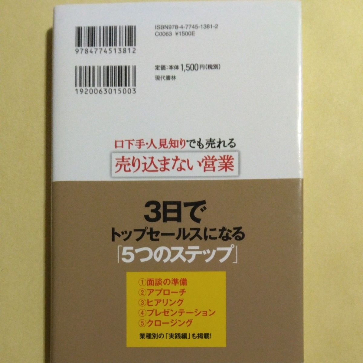 口下手・人見知りでも売れる売り込まない営業　３日で結果がでる！ 秋本憲治／著