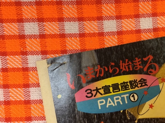 CN27963◆切抜き◇河合奈保子松田聖子柏原よしえ柏原芳恵◇ライバル3人娘のいまこそ急接近座談会_画像3