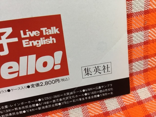 CN28045◆切抜き◇松田聖子◇広告・勇気を出してSay-Hello!・初めての英会話CDブック聖子_画像2