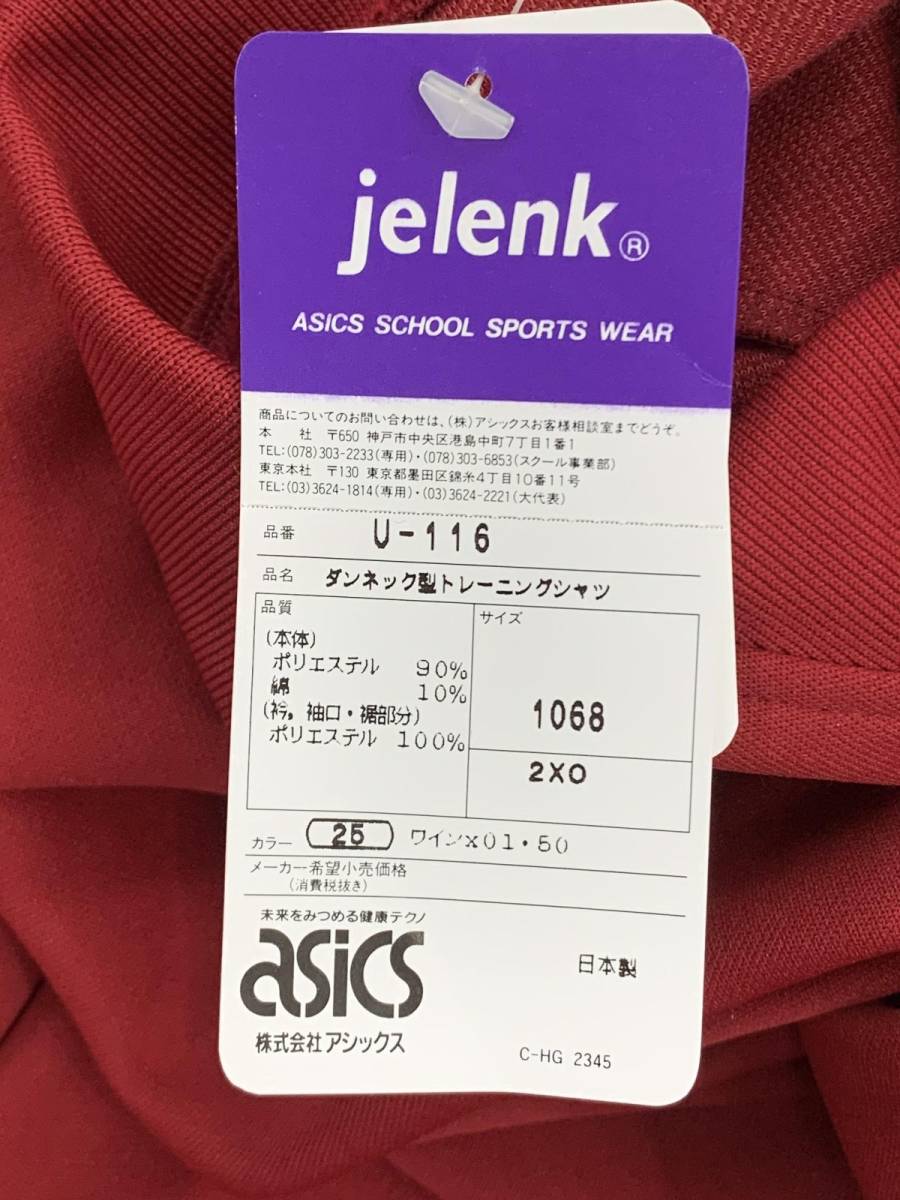 to_7188 大きいサイズ 新品 未使用 保管品 札付き ジェレンク アシックス U‐116 長袖 男性用 体操服 体操着 ジャージ 上 サイズ2XO_画像4