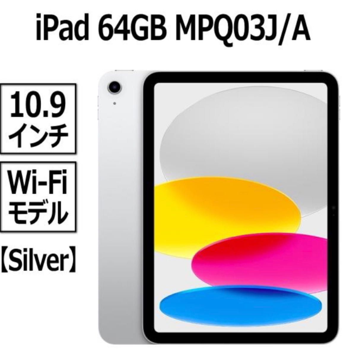 iPad 第10世代 10 9インチ 64GB シルバー Yahoo!フリマ（旧）-