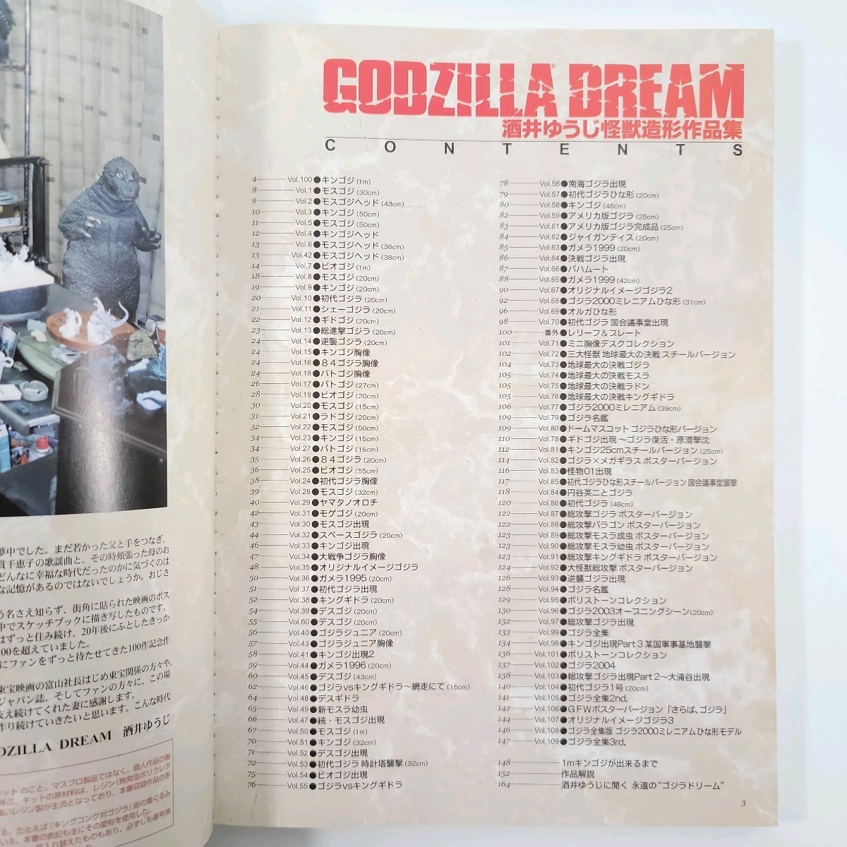 【レア】ゴジラドリーム 酒井ゆうじ 怪獣造形作品集 GODZILLA DREAM ホビージャパン 写真集 希少_画像3