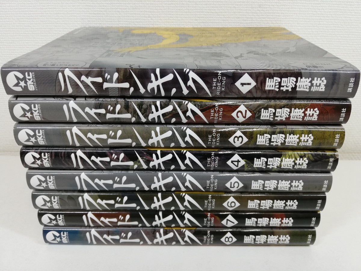 ライドンキング 1-8巻/馬場康誌【同梱送料一律.即発送】の画像1