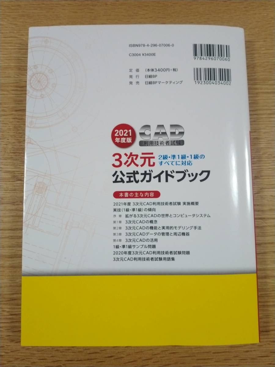 ３次元CAD公式ガイドブック2021年度版（3D CAD 利用技術者試験）_画像2