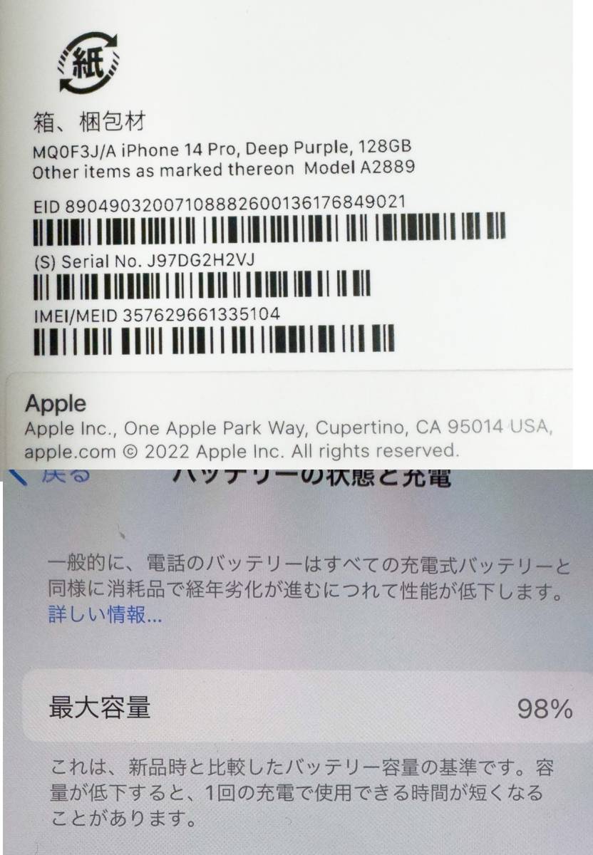 中古 iPhone14 pro 128GB SIMフリー ／ バッテリー98％ _画像10