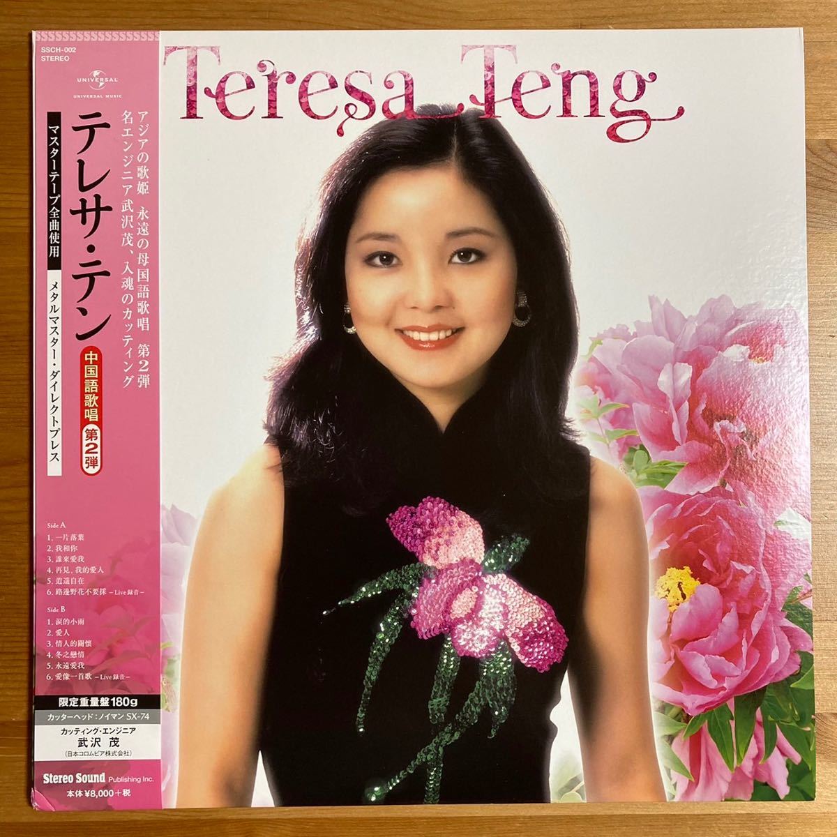 テレサ・テン 鄧麗君 中国語歌唱 第二弾 高音質 メタルマスター・ダイレクトプレス 帯付 LPの画像1
