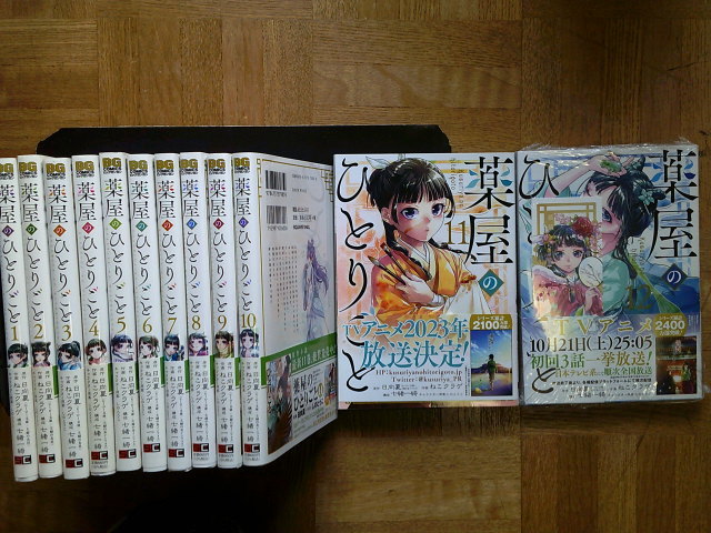 最新12巻(全巻帯付き)□薬屋のひとりごと 1～最新12巻(全巻帯付き12巻