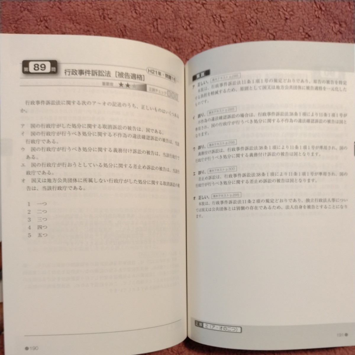 行政書士　行政法が得意になる本(2020年度版) 過去問＋予想問 Ｗセミナー／行政書士試験研究会(編著)