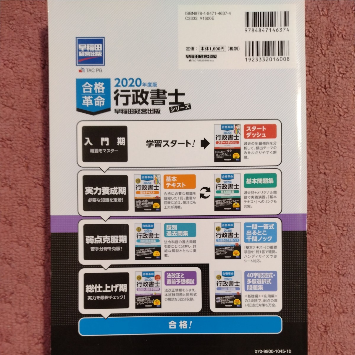 合格革命 行政書士 法改正と直前予想模試 2020年度 (合格革命 行政書士シリーズ)_画像2