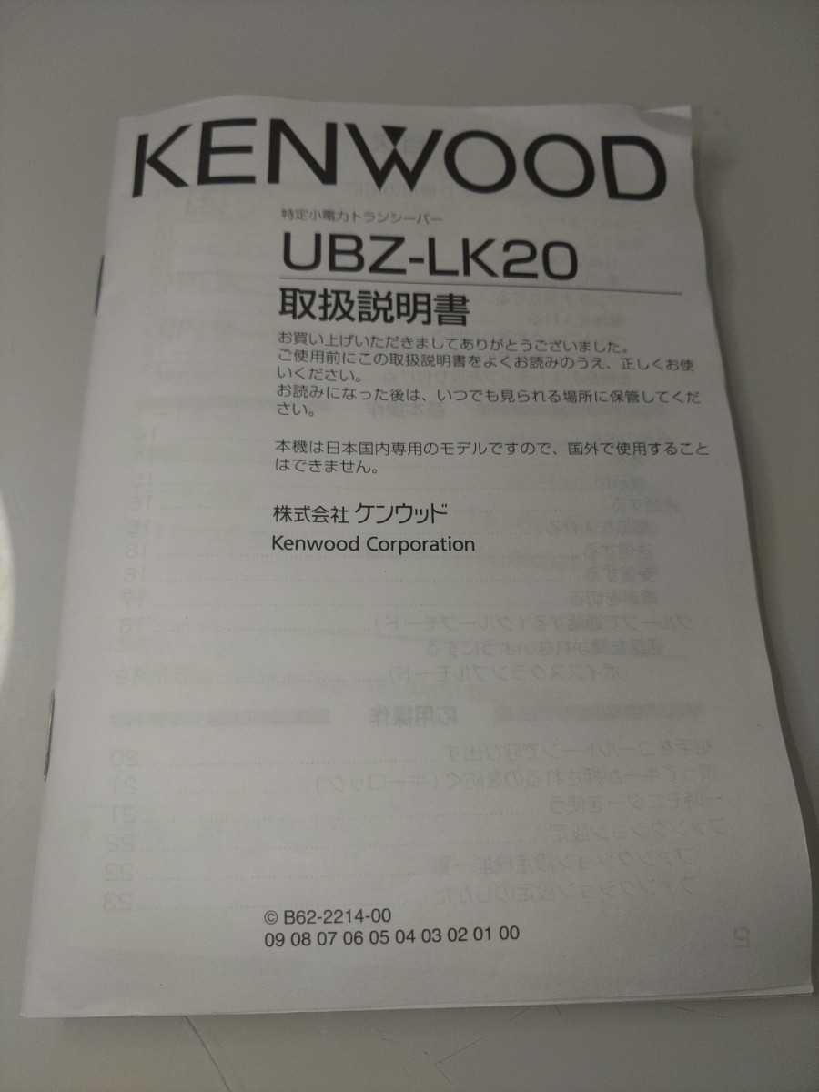 KENWOOD UBZ-LK20 DEMITOSS 20 ケンウッド 特定小電力トランシーバー デミトス _画像9