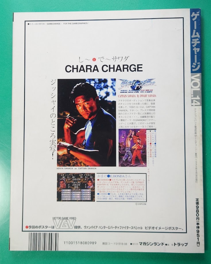 ゲームチャージ Vol.14 Game charge 1995年8月30日発行 付録ポスター付き マガジンランド ゲーム雑誌 当時物 レトロの画像2