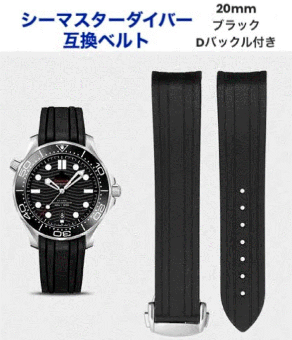 腕時計 ラバーベルト 黒 20mm バンド オメガ シーマスター ダイバー 互換 交換 弓カン_画像1