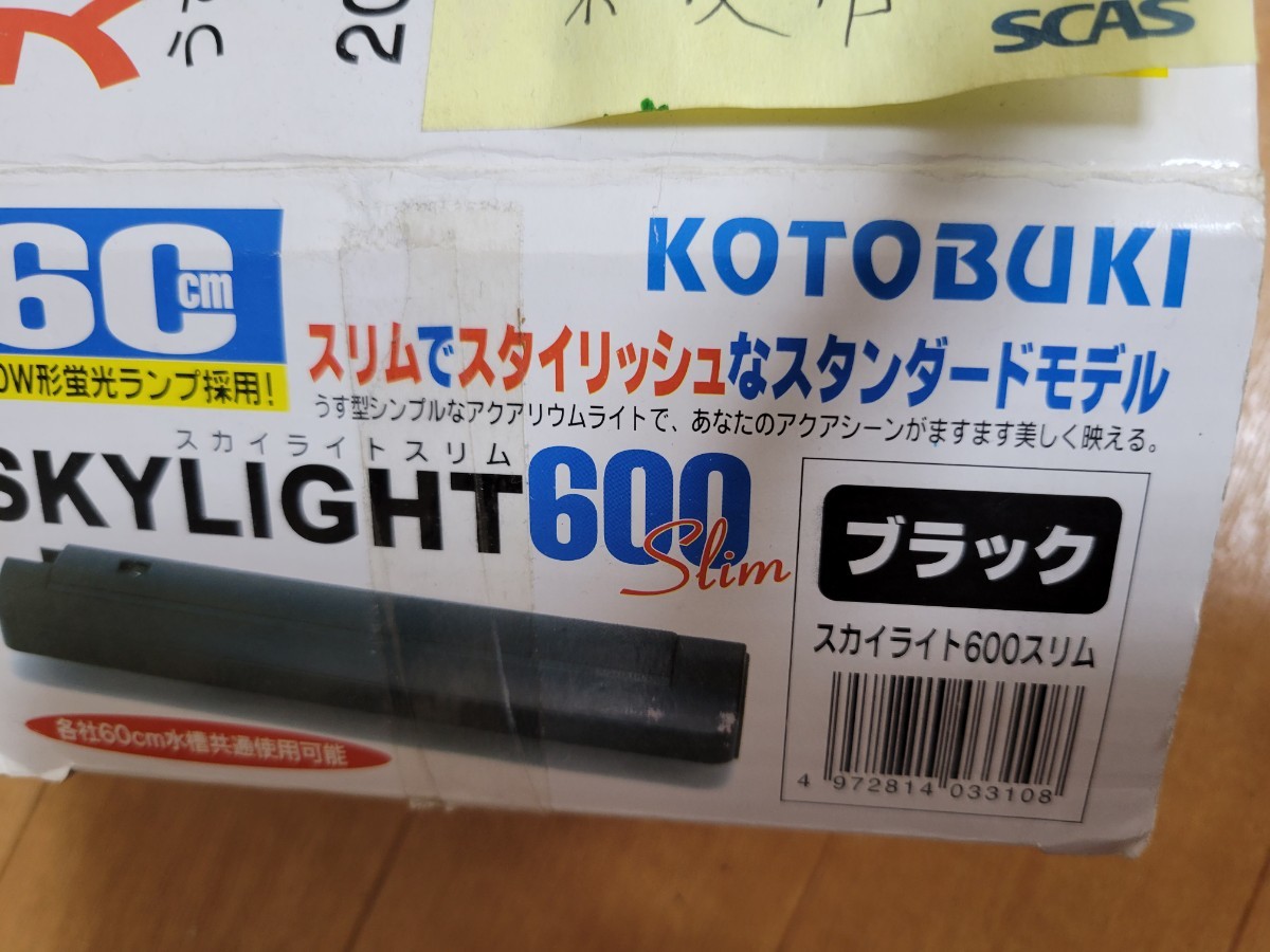 水槽 ライト　SKYLIGHT 600 コトブキ_画像2