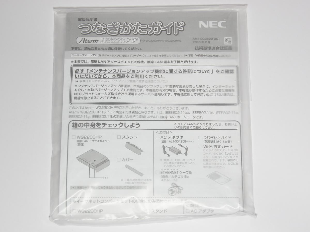 【中古-付属品完備】 NEC　無線LANルータ　Aterm PA-WG2200HP/E　イーサネットコンバーターセット (2台セット)