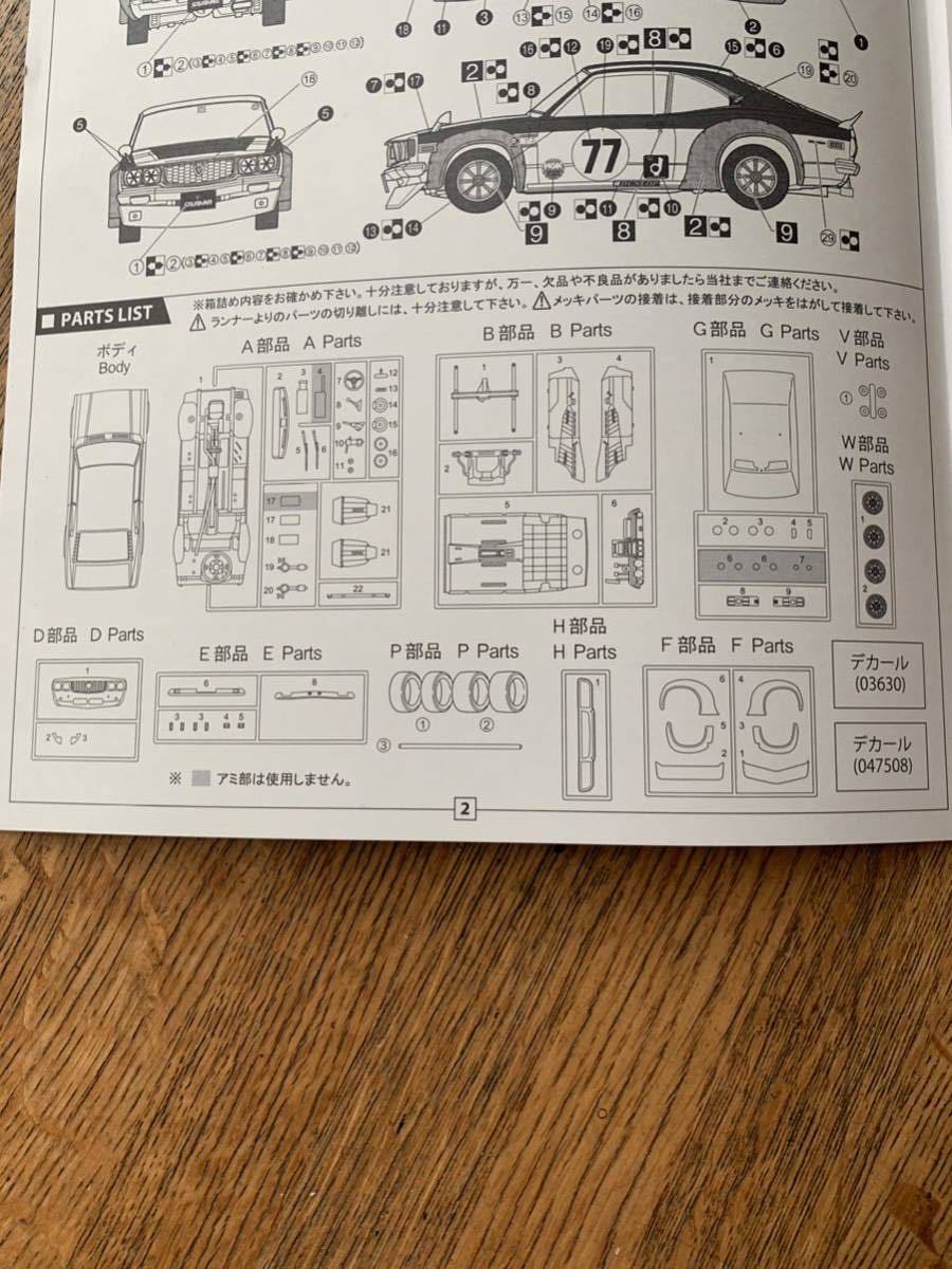 (80) 1円〜 1/24 フジミ マツダ サバンナGT 後期型 レーシング タイプ プラモデル 旧車 街道レーサー グラチャン 族車 RX-3 _画像7