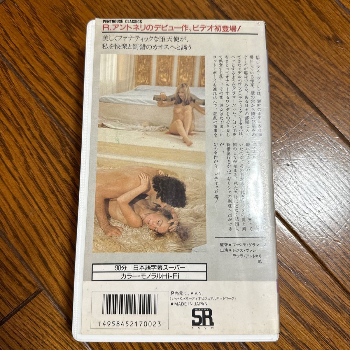 PENTHOUSE ラウラ・アントネッリ 『毛皮のヴィーナス』 VHS_画像3