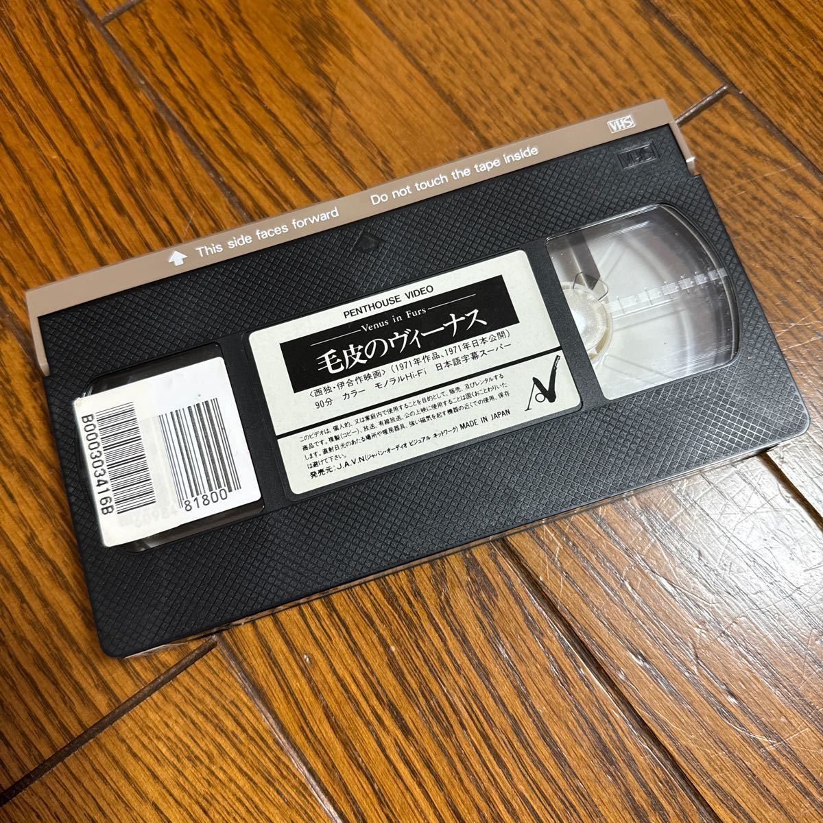 PENTHOUSE ラウラ・アントネッリ 『毛皮のヴィーナス』 VHS_画像4