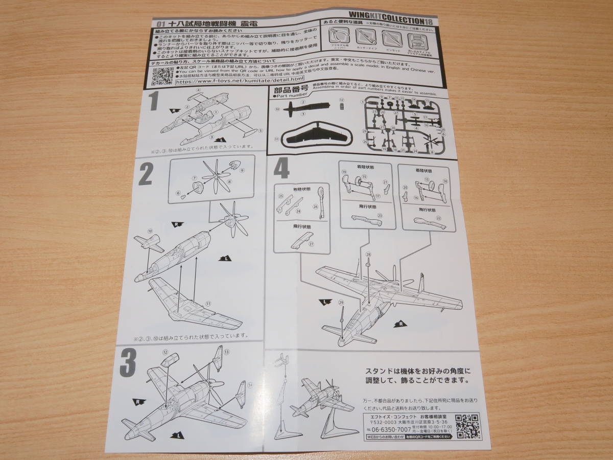 1/144 十八試局地戦闘機 震電 第302海軍航空隊 仮想 1-B ウイングキットコレクション18 エフトイズ_画像10