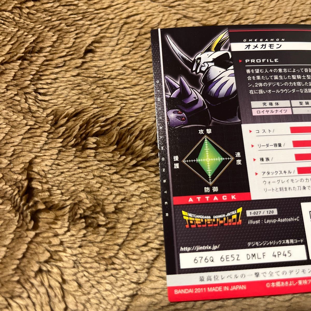 美品 送料180円、 デジモンジントリックス オメガモン 美品 送料180円、 デジモンジントリックス オメガモン