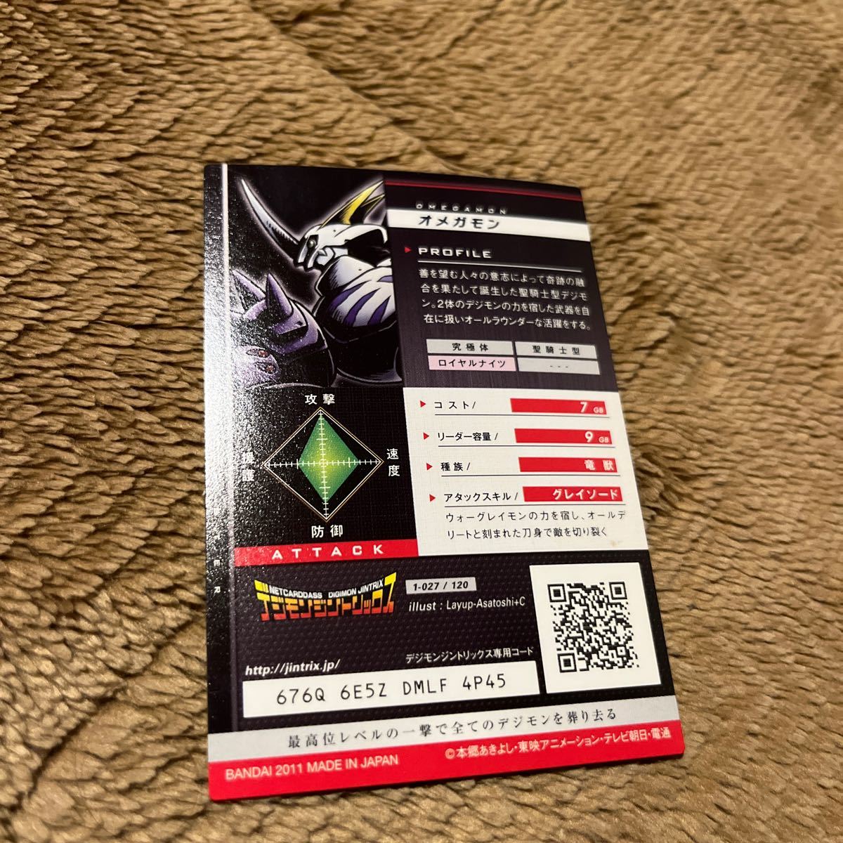 美品 送料180円、 デジモンジントリックス オメガモン 美品 送料180円、 デジモンジントリックス オメガモン