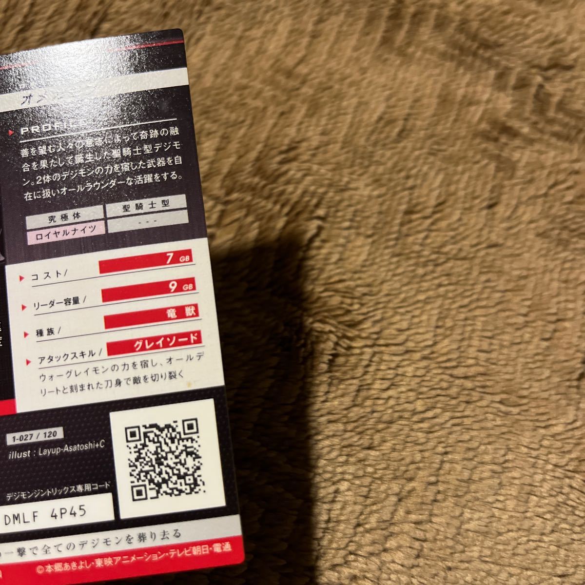 美品 送料180円、 デジモンジントリックス オメガモン 美品 送料180円、 デジモンジントリックス オメガモン