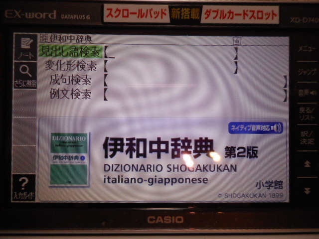CASIOカシオ 電子辞書　エクスワード データプラス６ イタリア語モデル　XD-D7400　ケース付き_画像6