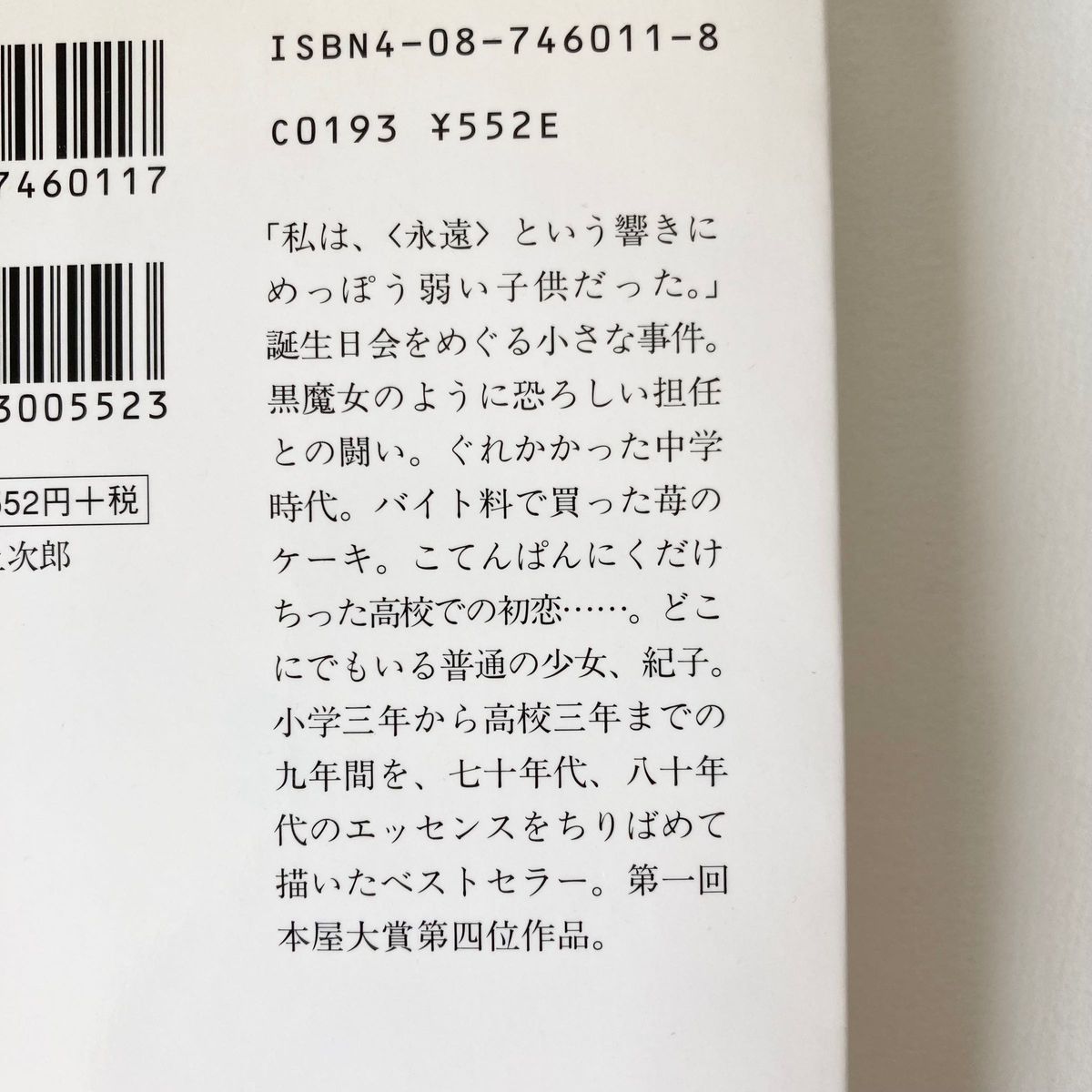 昭和小説3冊セット 本を読む女 林真理子 永遠の出口  森絵都 見上げてごらん夜の星を 竹之内響介 文庫