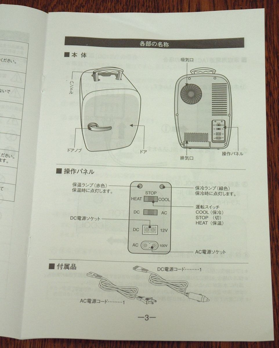  原文:新品・未開封 プーさん ポータブル保冷温庫 P105 B1 ２電源AC100V(50/60Hz)/DC12V仕様 容量5.6L