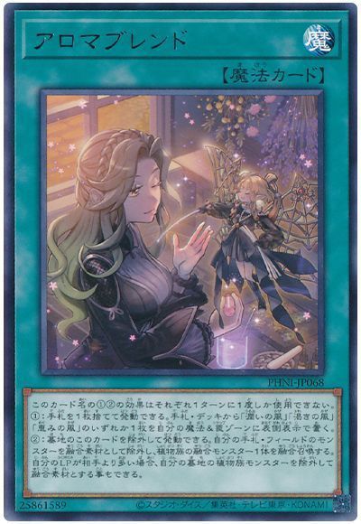 遊戯王 アロマブレンド レア PHANTOM NIGHTMARE PHNI-JP068 未使用 数量1 送料63円～_画像1