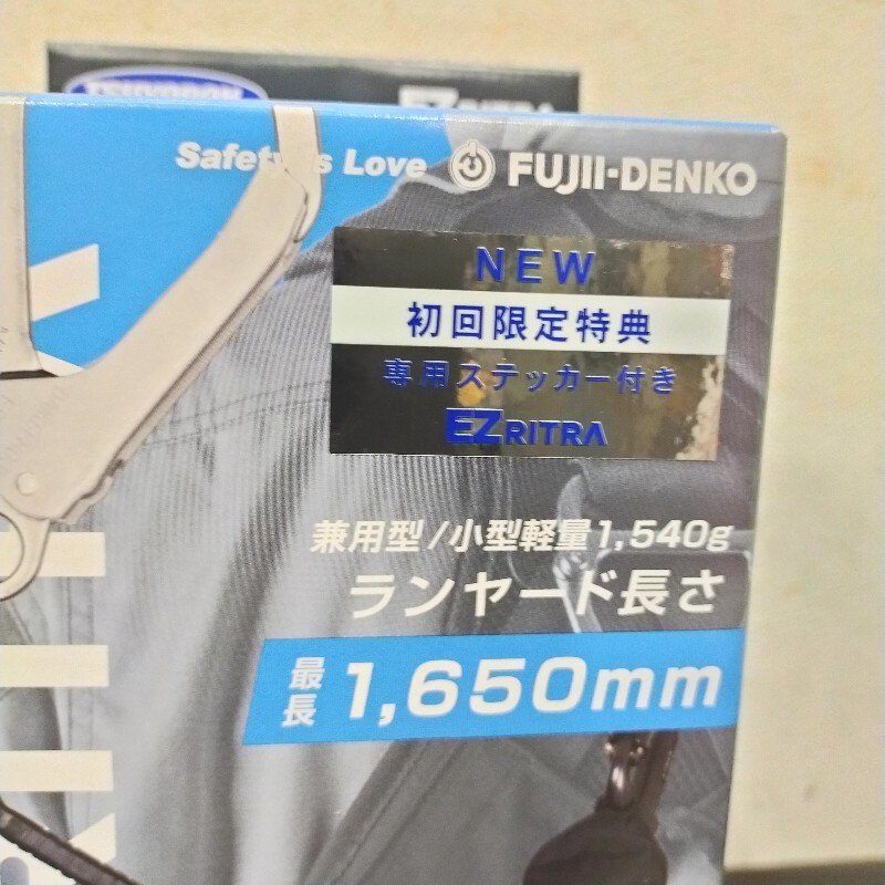 新品未使用品 ★ 藤井電工 EZリトラ イージーリトラ ツインランヤード TL-2-EZ93SV-21KSG-130KG ★ フルハーネス 胴ベルト 兼用_画像4