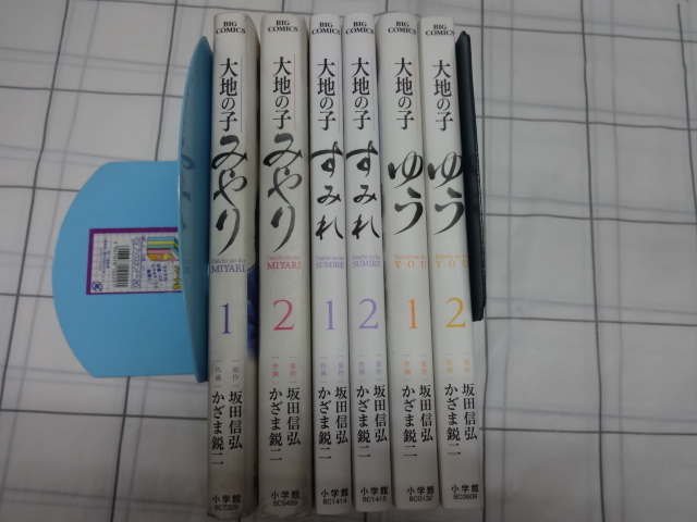 大地の子シリーズ６冊セット　みやり、すみれ、ゆう　各２巻　かざま鋭二、坂田信弘　ジャンク　ダメージあり　ゴルフマンガ_画像1