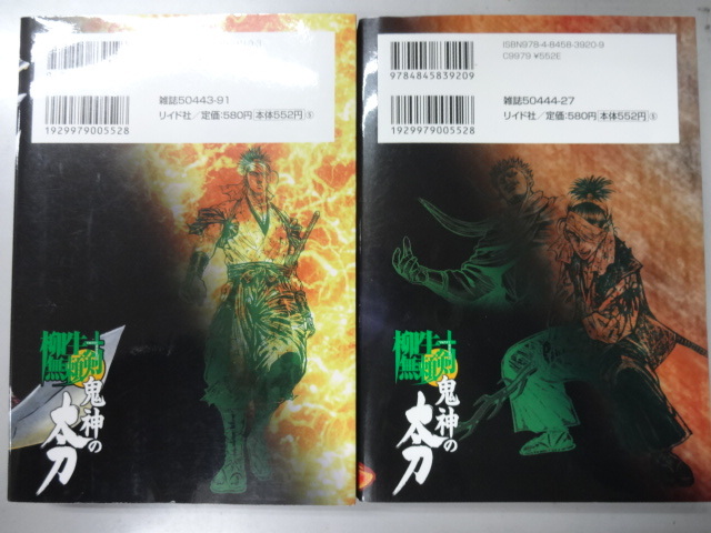 柳生無頼剣　鬼神の太刀　コミックス全２巻完結セット　岡村賢二、太田ぐいや　ジャンク　柳生十兵衛　_画像2