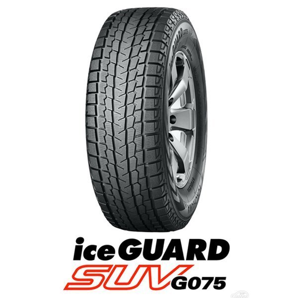 車検対応 ハイエース 国産 スタッドレスタイヤ ヨコハマタイヤ アイスガード SUV G075 215/65R16C 6PR タイヤホイール 新品 4本セット 冬_画像2