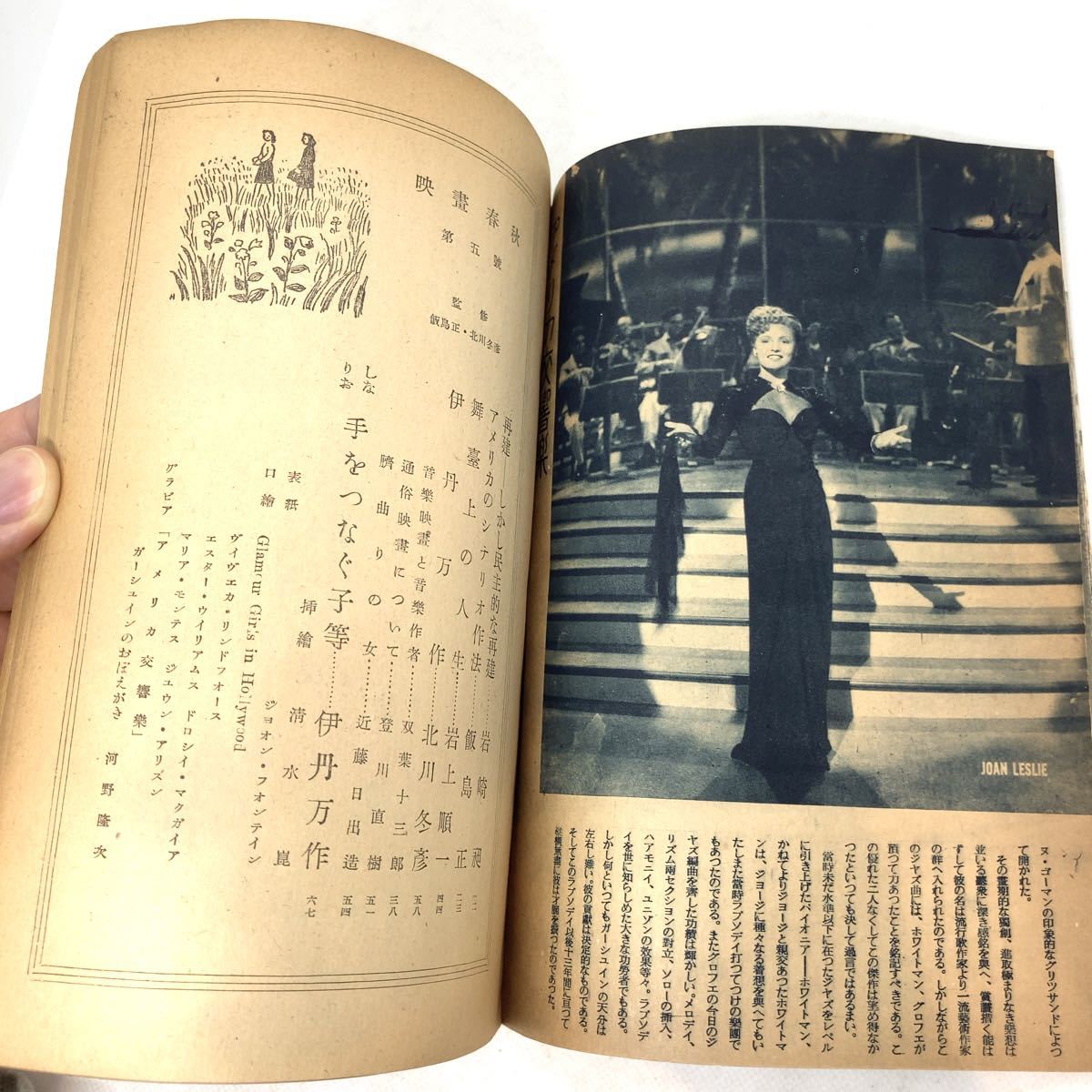 映画春秋 第5号 1947年 戦後 昭和レトロ 表紙：ジョーン・フォンテイン 雑誌_画像5