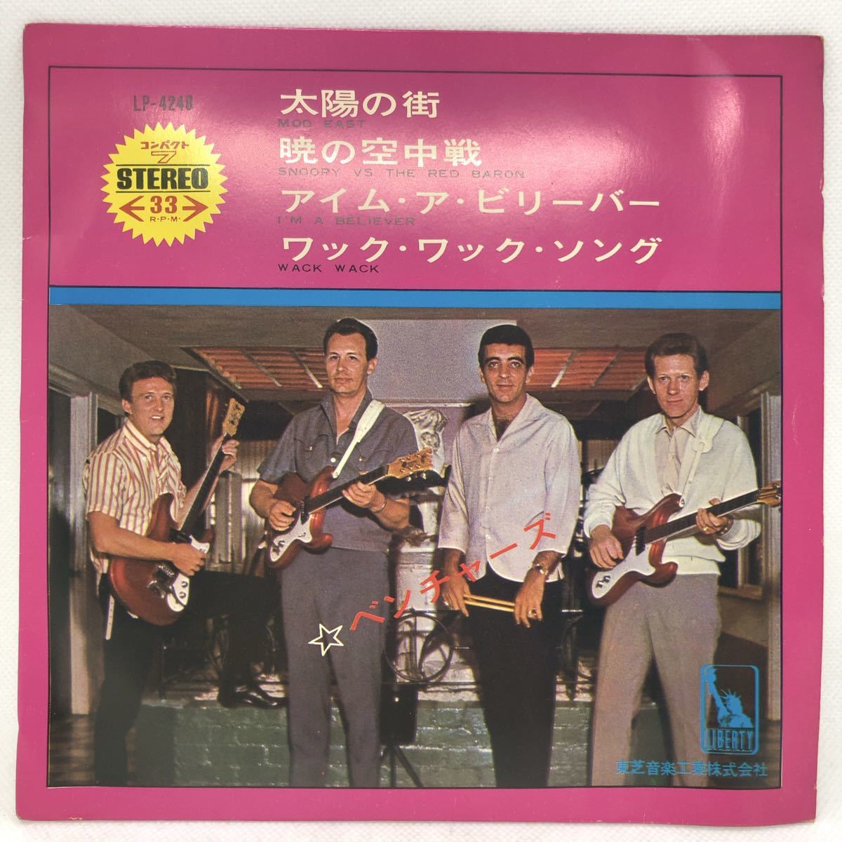 ベンチャーズ EP レコード 7inch 赤盤 太陽の街/暁の空中戦/アイム・ア・ビリーバー/ワック・ワック・ソング The Ventures ロック_画像1