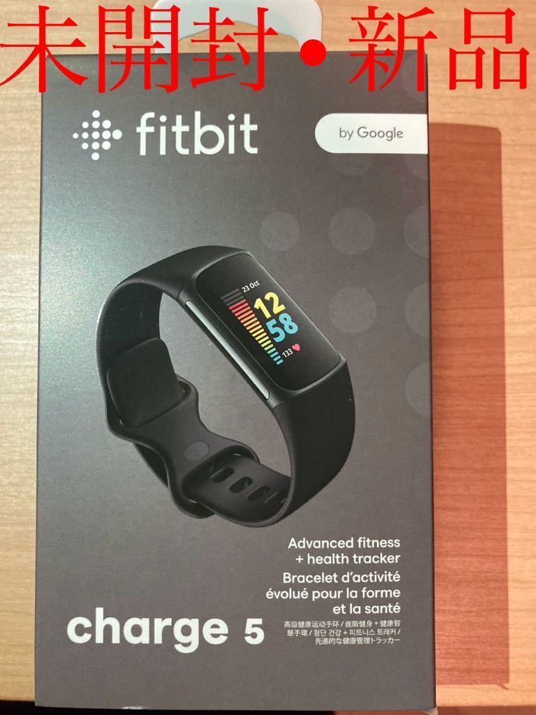 未開封新品】Fitbit Charge 5 ブラック/グラファイト【送料無料