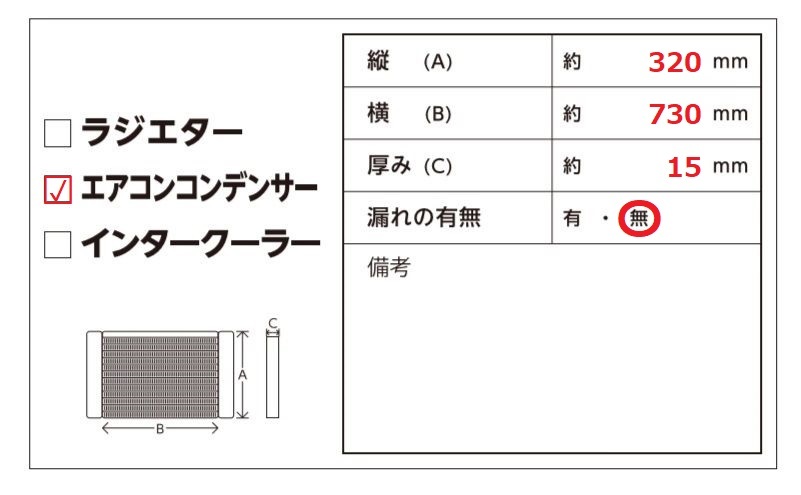 HN041 GE6 フィット G エアコン コンデンサー ★漏れ無し ○_画像6