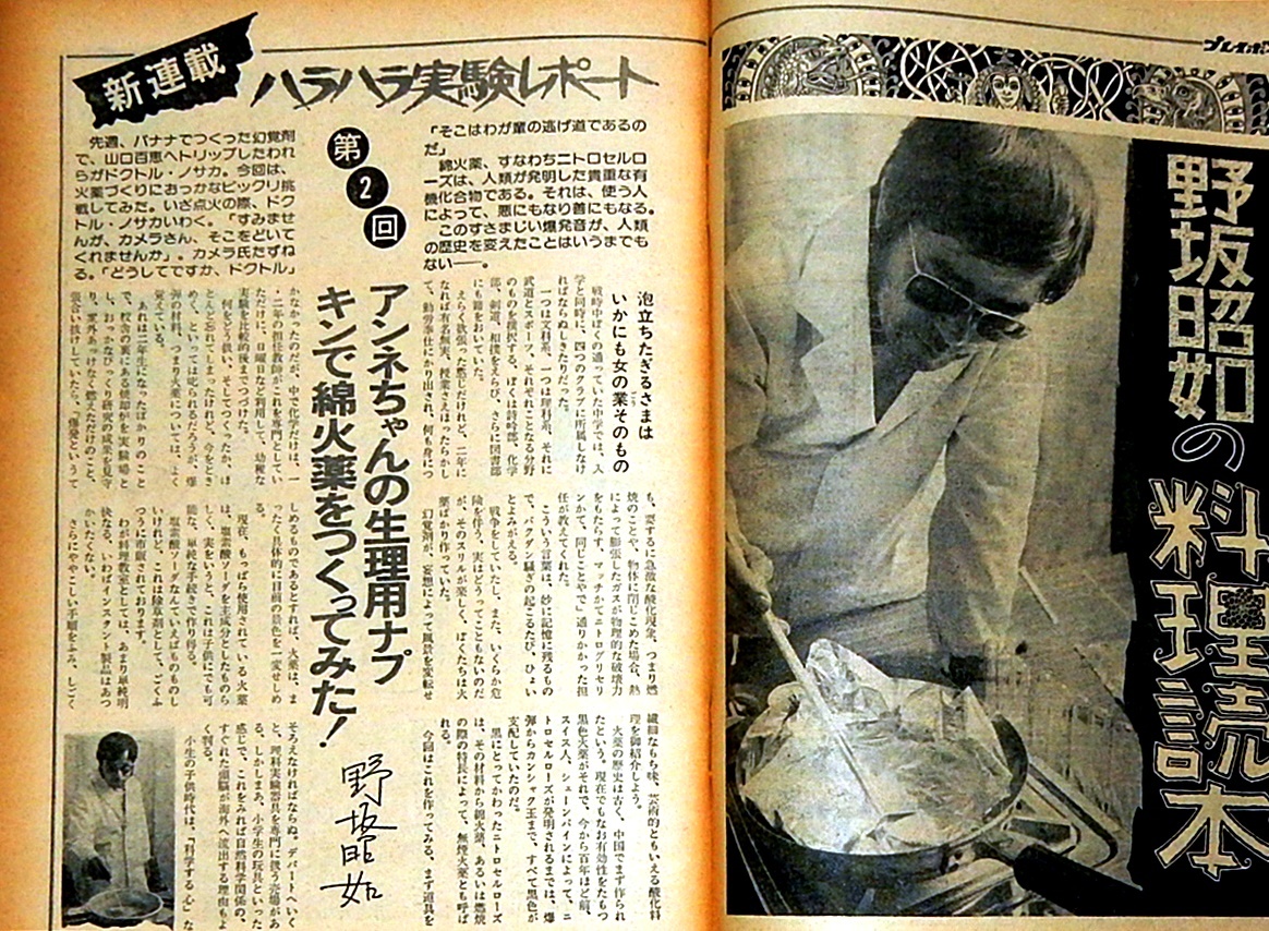 週刊プレイボーイ 1975年 内田あかり 斉藤和子 栗原小巻 永六輔 小室等VS吉田拓郎（対談)　ほか_画像8